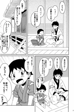 Page 38 of 若子日記 おかわり!