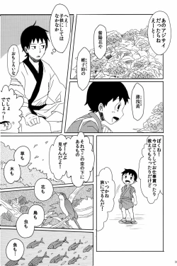 Page 40 of 若子日記 おかわり!