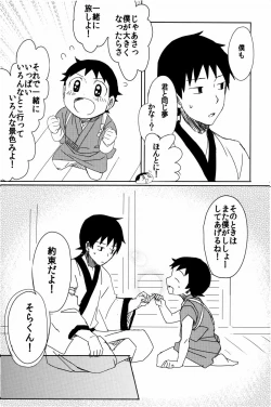 Page 42 of 若子日記 おかわり!
