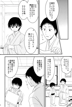 Page 5 of 若子日記 おかわり!