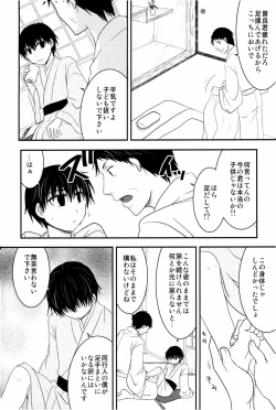 Page 9 of 若子日記 おかわり!