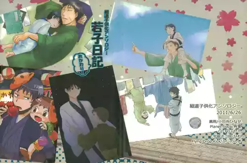 Download 若子日記 おかわり!