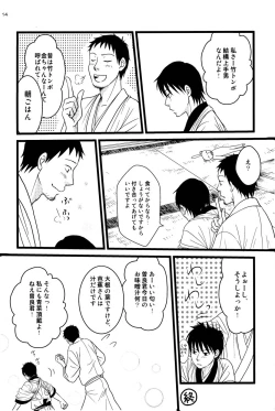 Page 13 of 若子日記