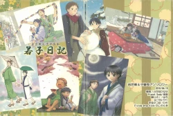 Page 1 of 若子日記