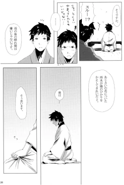 Page 25 of 若子日記