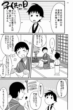 Page 28 of 若子日記