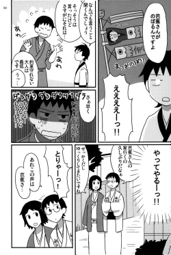 Page 29 of 若子日記