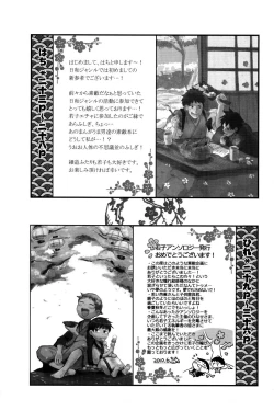 Page 36 of 若子日記
