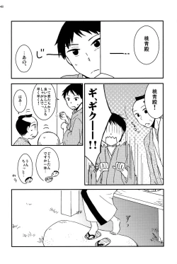 Page 37 of 若子日記