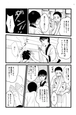 Page 6 of 若子日記