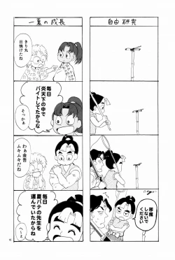 Page 17 of オールタイムリスペクト