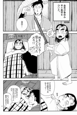 Page 19 of オールタイムリスペクト
