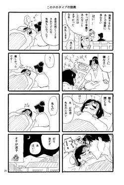 Page 25 of オールタイムリスペクト