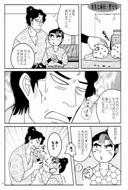 Page 33 of オールタイムリスペクト