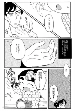 Page 41 of オールタイムリスペクト