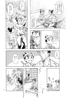 Page 45 of オールタイムリスペクト