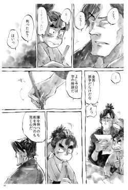 Page 65 of オールタイムリスペクト