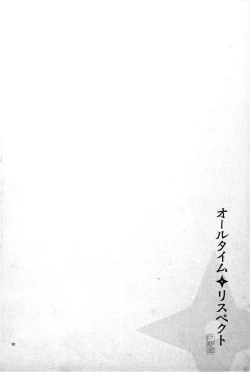 Page 91 of オールタイムリスペクト
