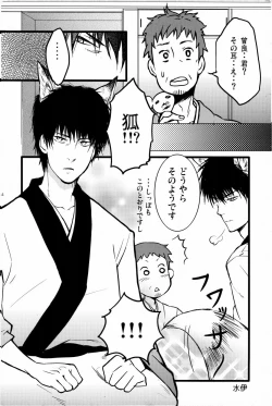 Page 31 of Kore ga Watashi no Okitsune-sama