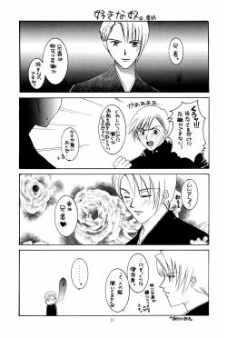 Page 10 of ホーホケキョ となりの十兵衛ちゃん