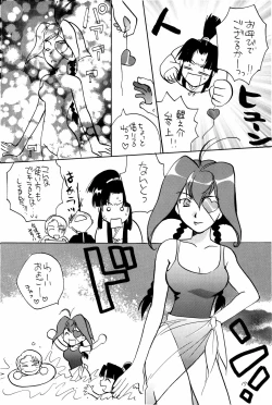 Page 16 of ホーホケキョ となりの十兵衛ちゃん