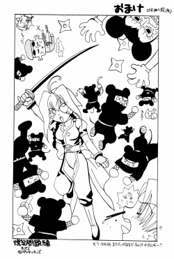 Page 18 of ホーホケキョ となりの十兵衛ちゃん