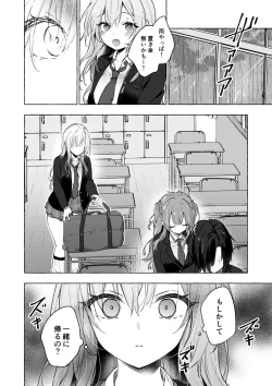 Page 8 of Gal YuinaKataomoi no Kanojo ga Boku ni Sekimen!?-