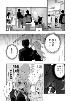 Page 9 of Gal YuinaKataomoi no Kanojo ga Boku ni Sekimen!?-