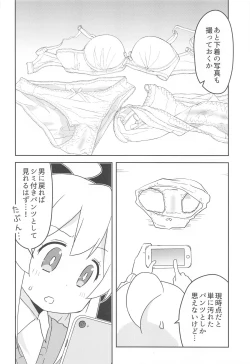 Page 19 of Onii-chan wa Toritai!