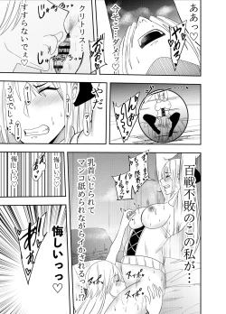 Page 20 of Onna Makenshi Azami Moore - Chikubi Haiboku