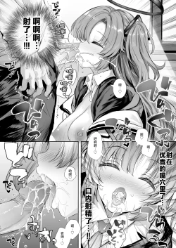 Page 10 of Yuuka-chan ni Shasei Kanri shite morau Hon | 由优香来管理射精的本子