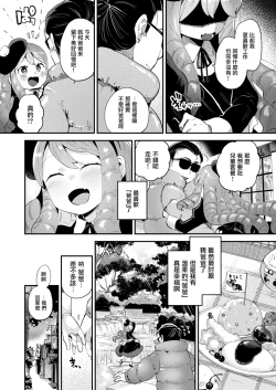 Page 12 of Boku wa Papa no Oyomesan-chi ~ | 我是为了成为爸爸的新娘而诞生到这个世界的