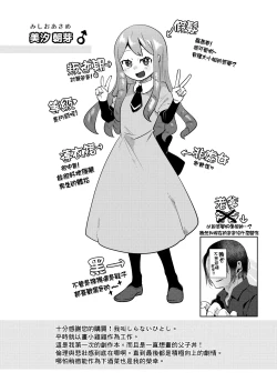 Page 4 of Boku wa Papa no Oyomesan-chi ~ | 我是为了成为爸爸的新娘而诞生到这个世界的