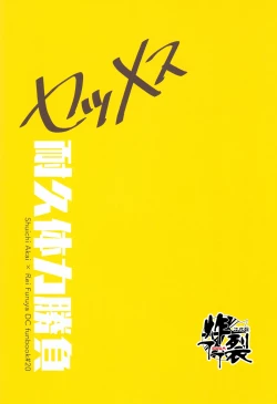 Page 29 of SEX Taikyuu Taityoku Shoubu