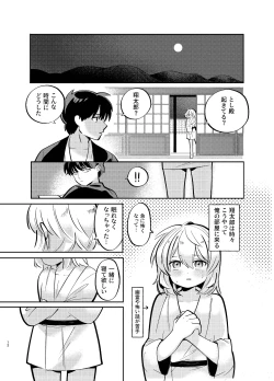 Page 12 of Kochou no Yume de Kimi ni Furetara