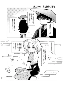 Page 4 of Kochou no Yume de Kimi ni Furetara