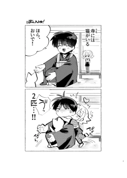 Page 7 of Kochou no Yume de Kimi ni Furetara