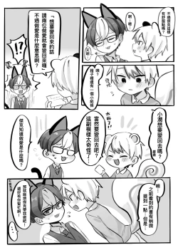 Page 14 of Omurice炸黑輪  動森本