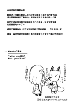 Page 20 of Omurice炸黑輪  動森本