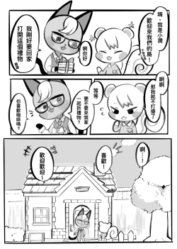 Page 5 of Omurice炸黑輪  動森本