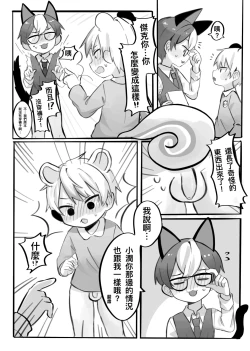 Page 8 of Omurice炸黑輪  動森本