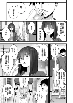 Page 82 of Yarimoku no Kyonyuu InCha-chan ni Oboreteremo Ii desu ka?