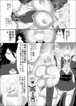 Page 43 of Kyuubigitsune no Ikaseai Oppai Zumou Taiketsu