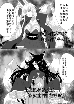 Page 8 of Kyuubigitsune no Ikaseai Oppai Zumou Taiketsu