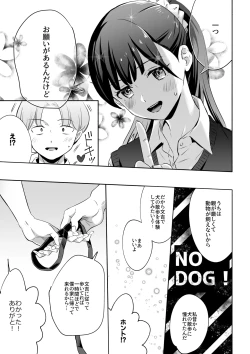 Page 11 of Inu ni NTRrechimatta