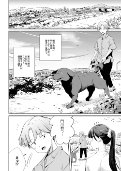 Page 4 of Inu ni NTRrechimatta