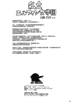 Page 41 of High Elf x High School Shiro x Kuro