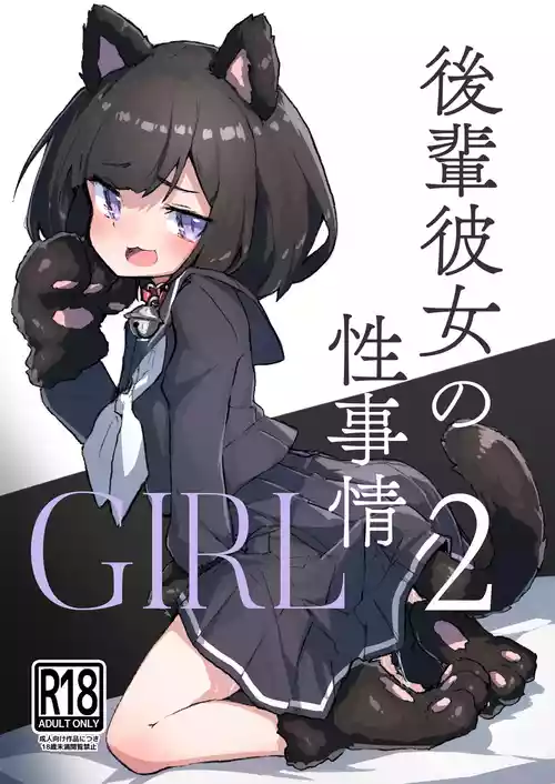 Download GIRL Kouhai Kanojo no Seijijou 2