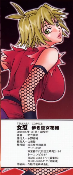 Page 4 of Nyonin - Aruki Miko Hanagumi