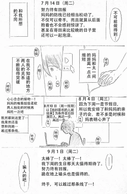 Page 17 of 母亲节短篇  杜鹃的记录